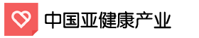 中国亚健康产业